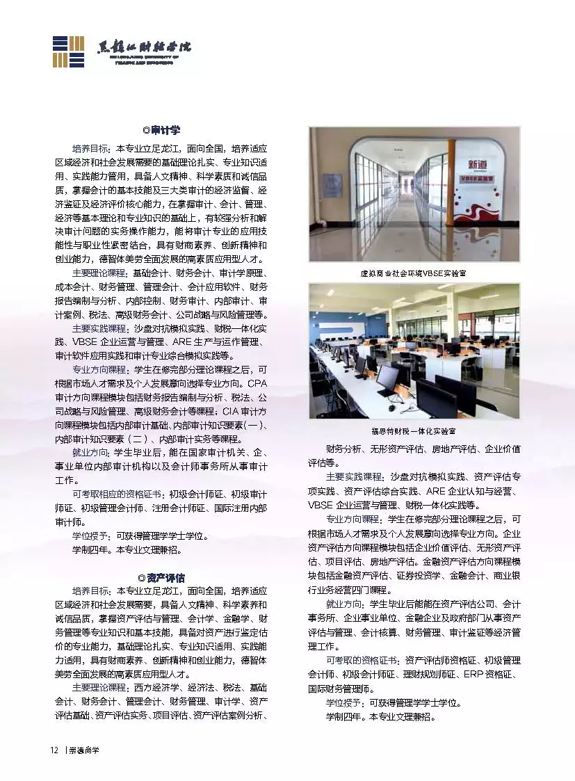 黑龙江财经学院盛英超教什么(高考志愿@黑龙江财经学院2019年招生简章)