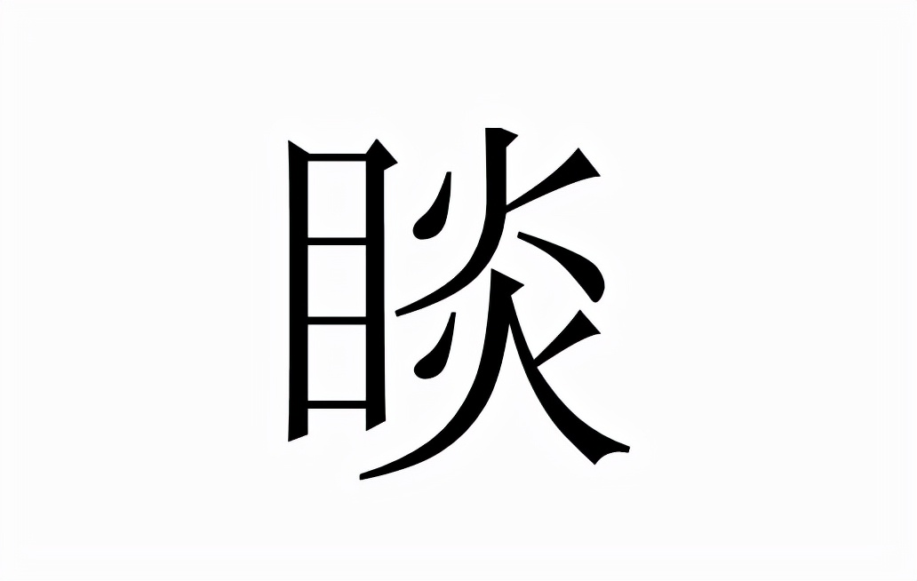 钟睒睒的“睒”怎么读？再不知道就尴尬了