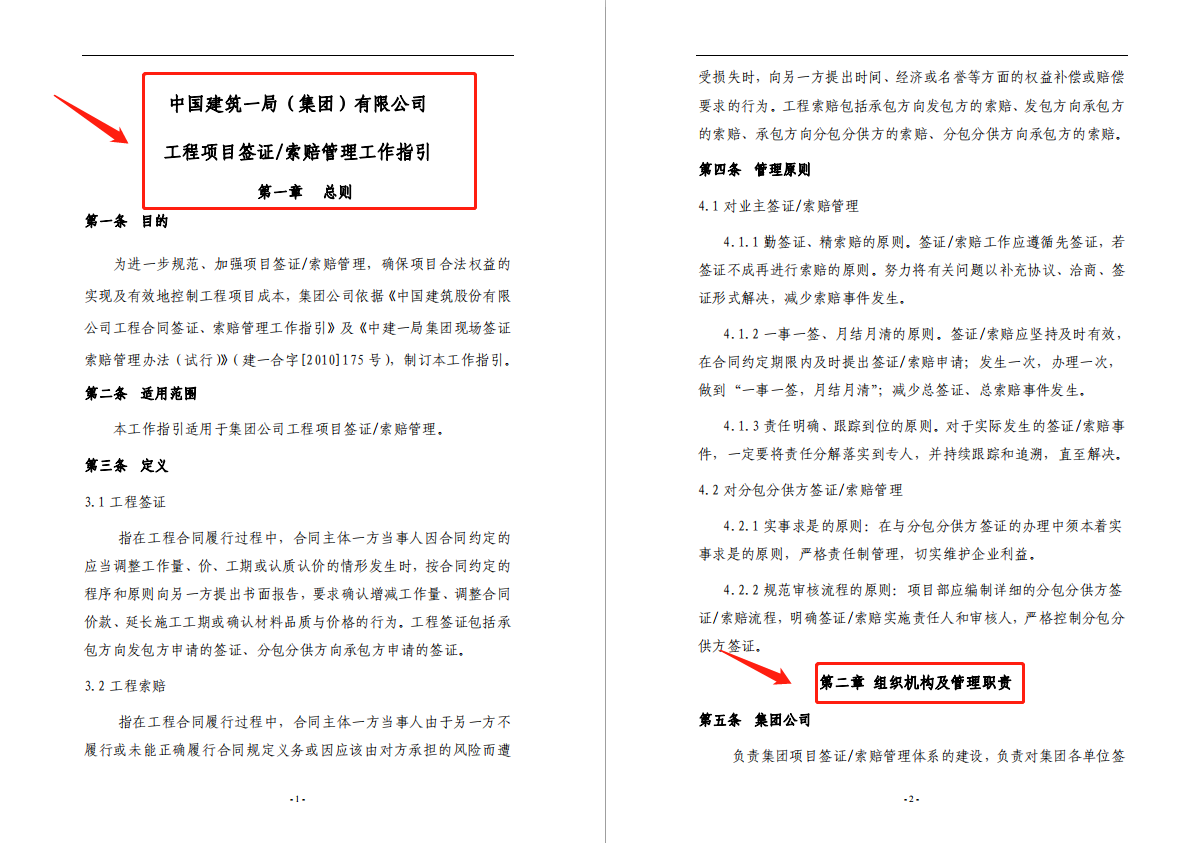 中建老师傅分享的：28套工程索赔实例汇总，案例分析+解决技巧