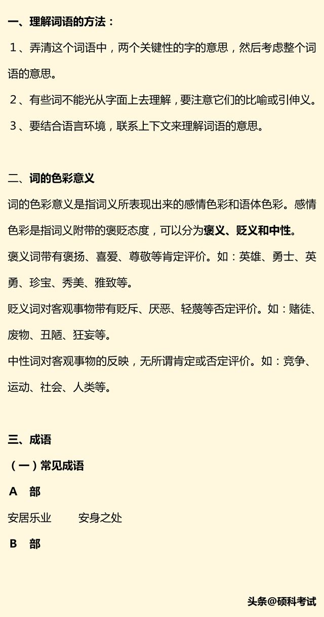 小升初语文总复习（拼音、成语句子、关联词、修辞、古诗、习作）