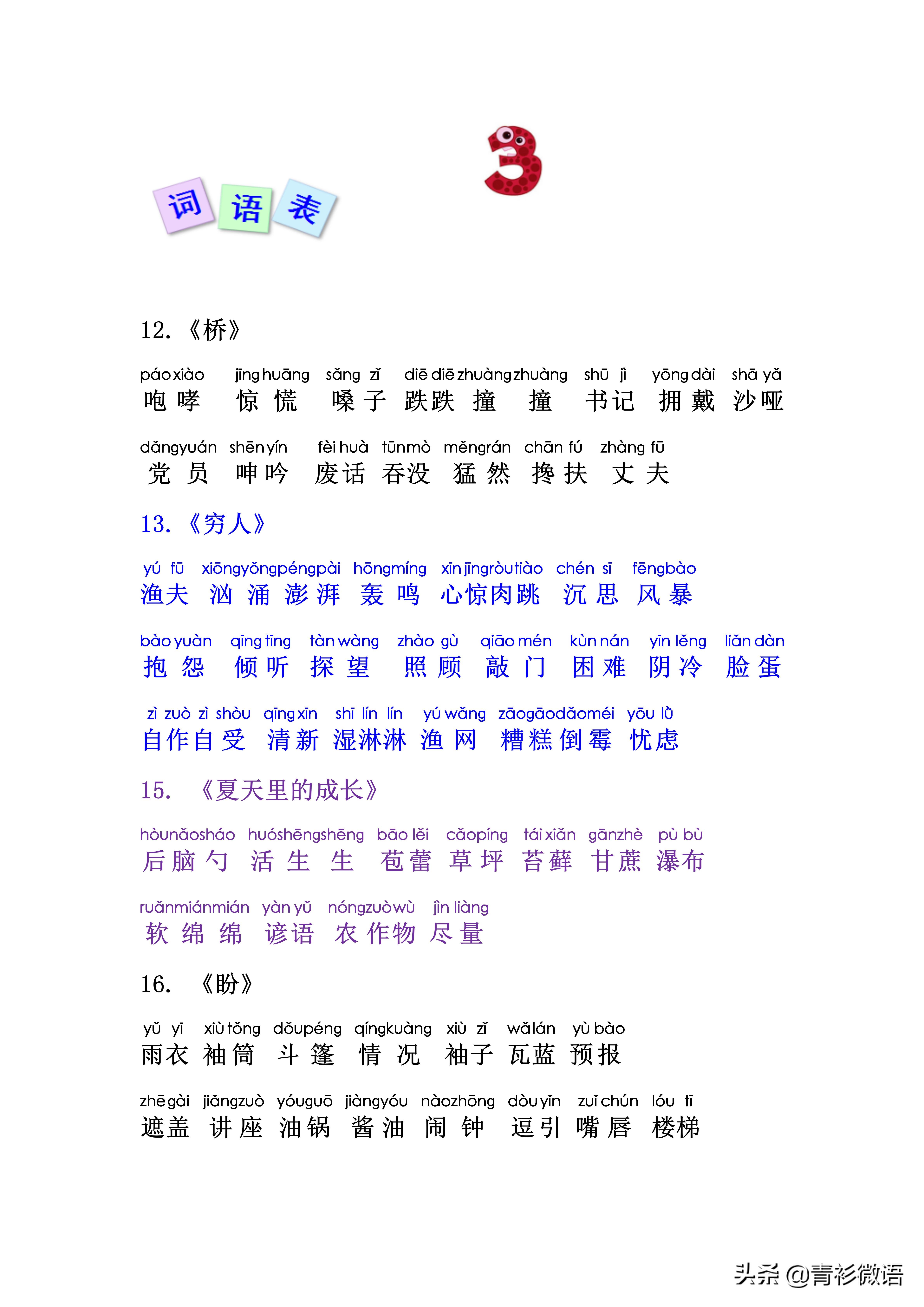 六年级语文上册词语表,附带拼音,让词语识记更轻松