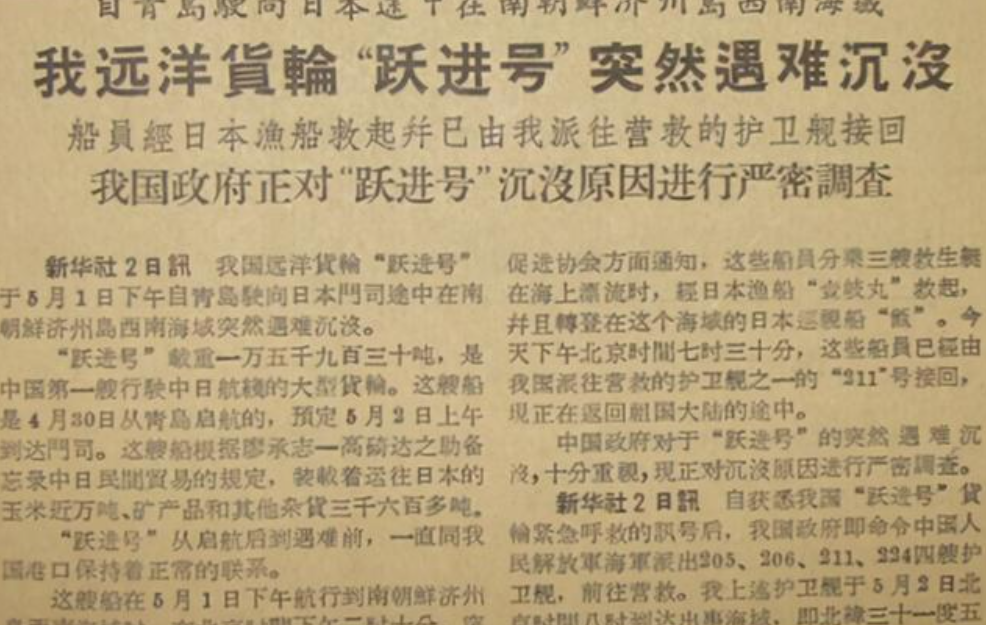 1963年中国巨轮沉没，中国还没发表态度，日本却抢先发布消息