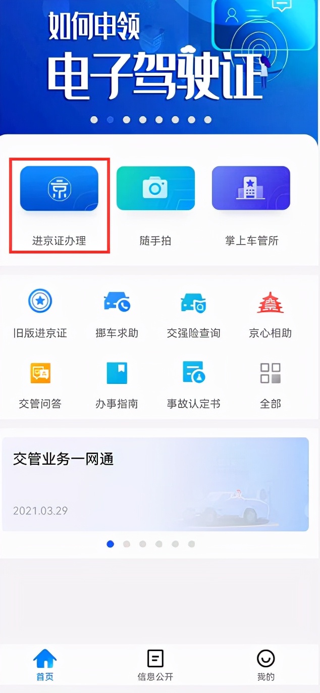 进京证怎么办,进京证怎么办理网上申请
