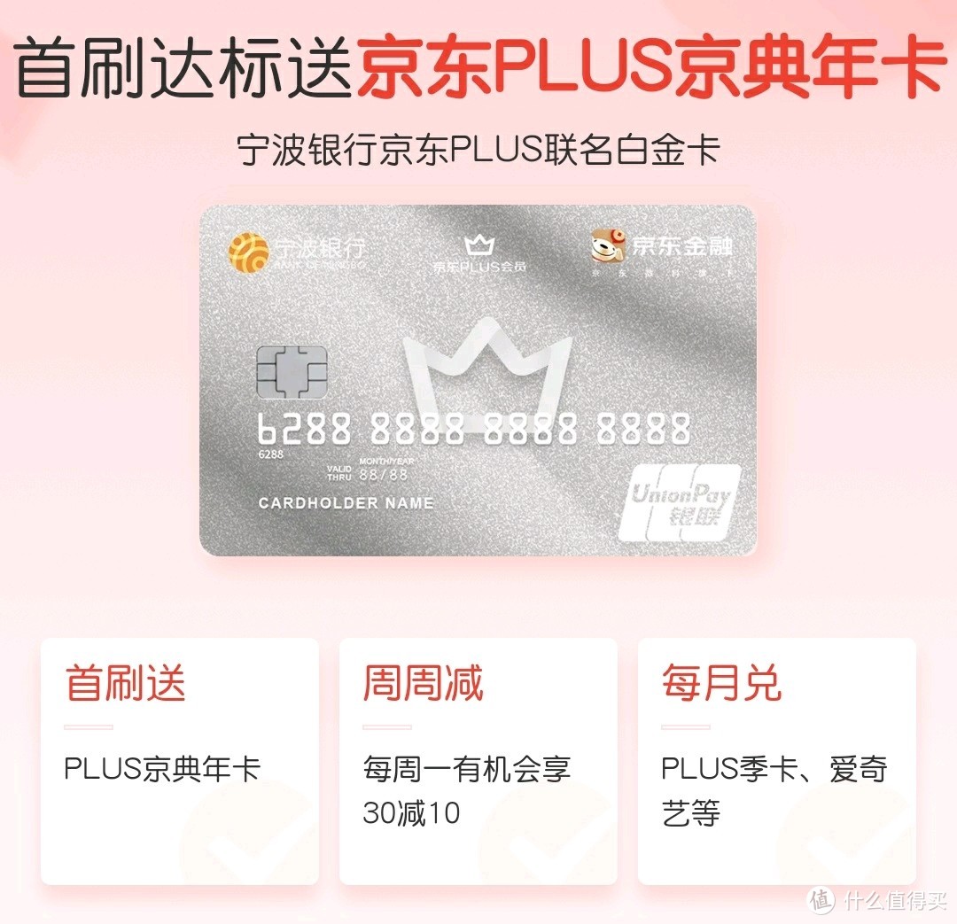 十张信用卡最多能领12年京东plus会员！送京东plus的信用卡汇总