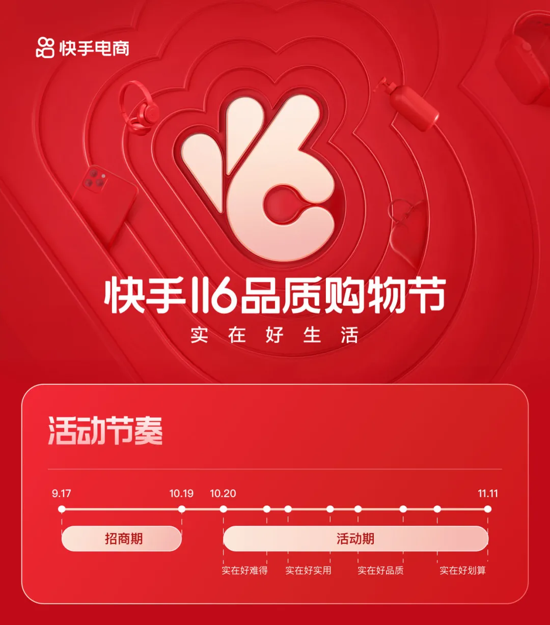 投1万卖10万,单场涨粉25万,快手电商还能这样玩?