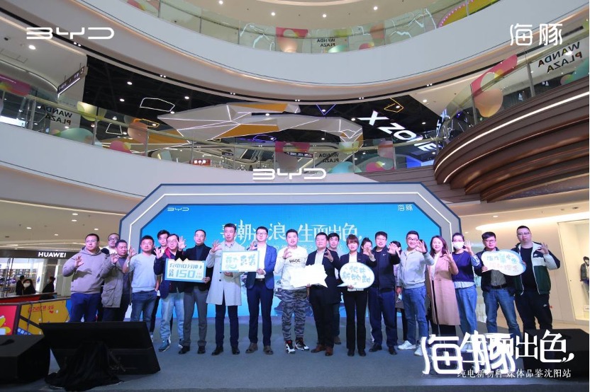 寻潮造浪 生而出色纯电新物种 媒体品鉴之旅辽宁站完美收官