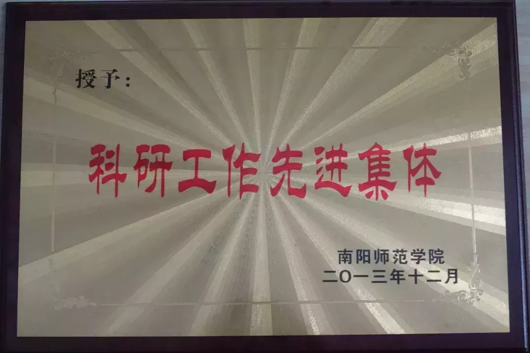 南阳师范学院物理与电子工程学院