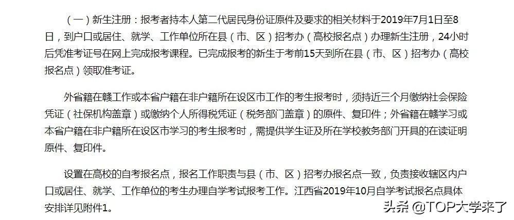 继北大、浙大后，南京大学宣布即将停止承担自学考试主考工作