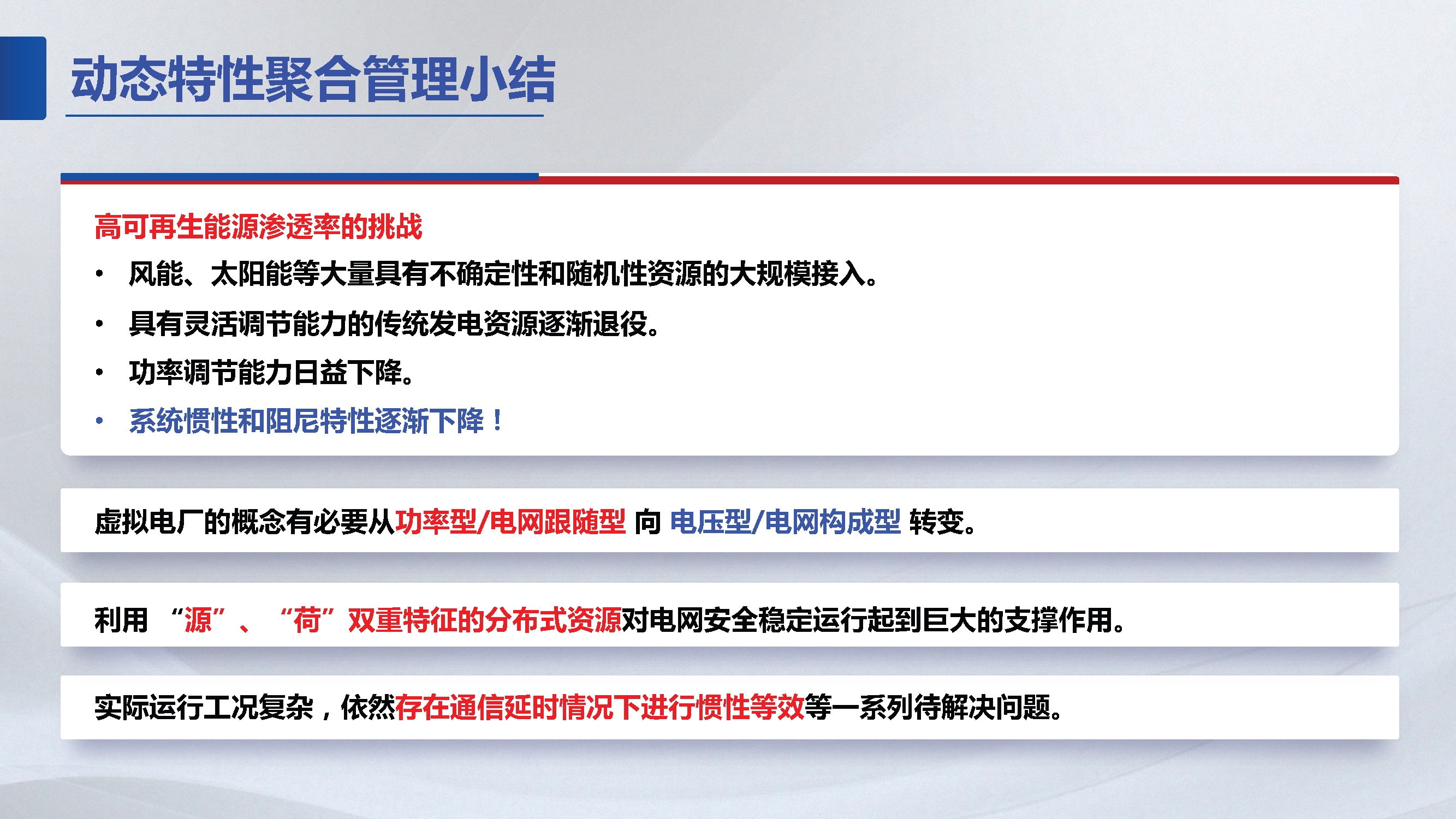 东南大学胡秦然副研究员：分布式资源聚合管理技术展望