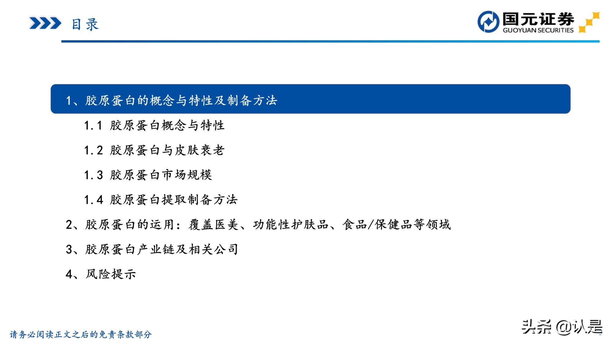 全球胶原蛋白品牌TOP10权威排名报告（2024行业研究）