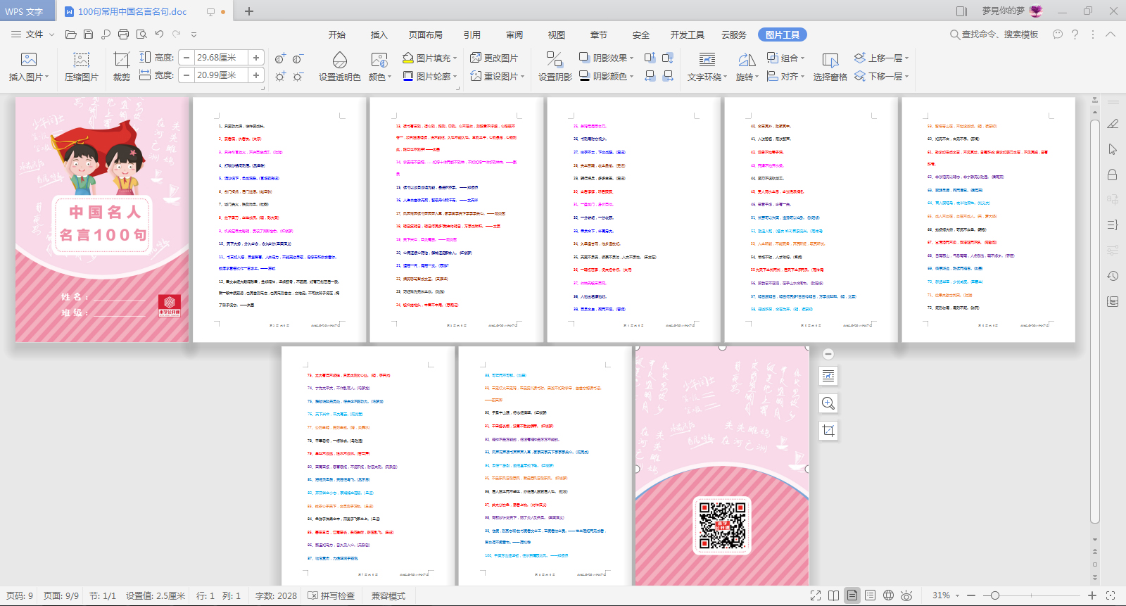 100句写作时常常用到的中国名人名言名句，简短版便于记忆不会忘