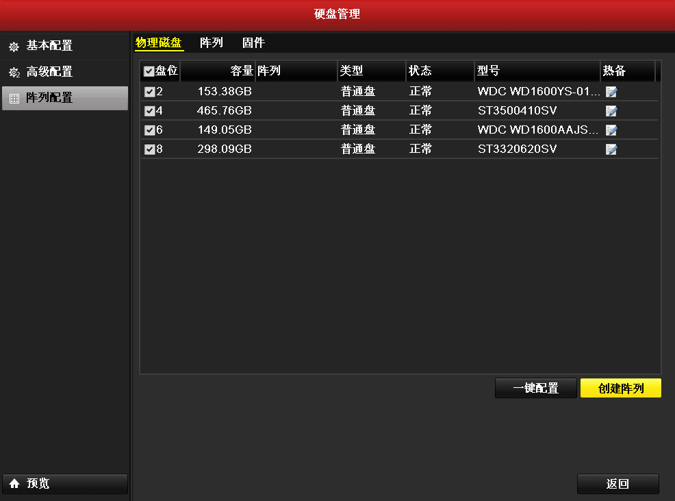 海康磁盘阵列怎么调试监控磁盘阵列怎么做