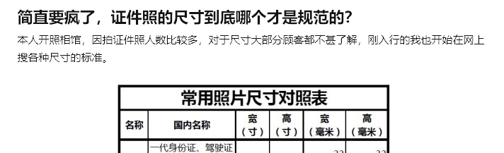 权威解读1寸照片尺寸国际标准，附手机制作教程和换算器