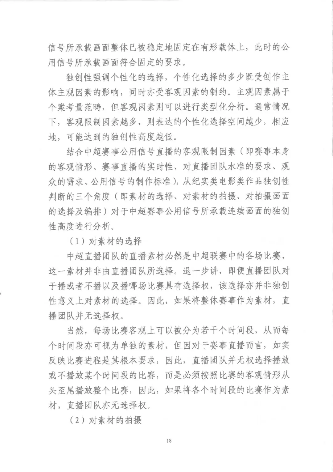 新浪中超(体育赛事直播第一案再审落槌！北京高院认定新浪中超直播节目构成类电作品（附判决全文）)