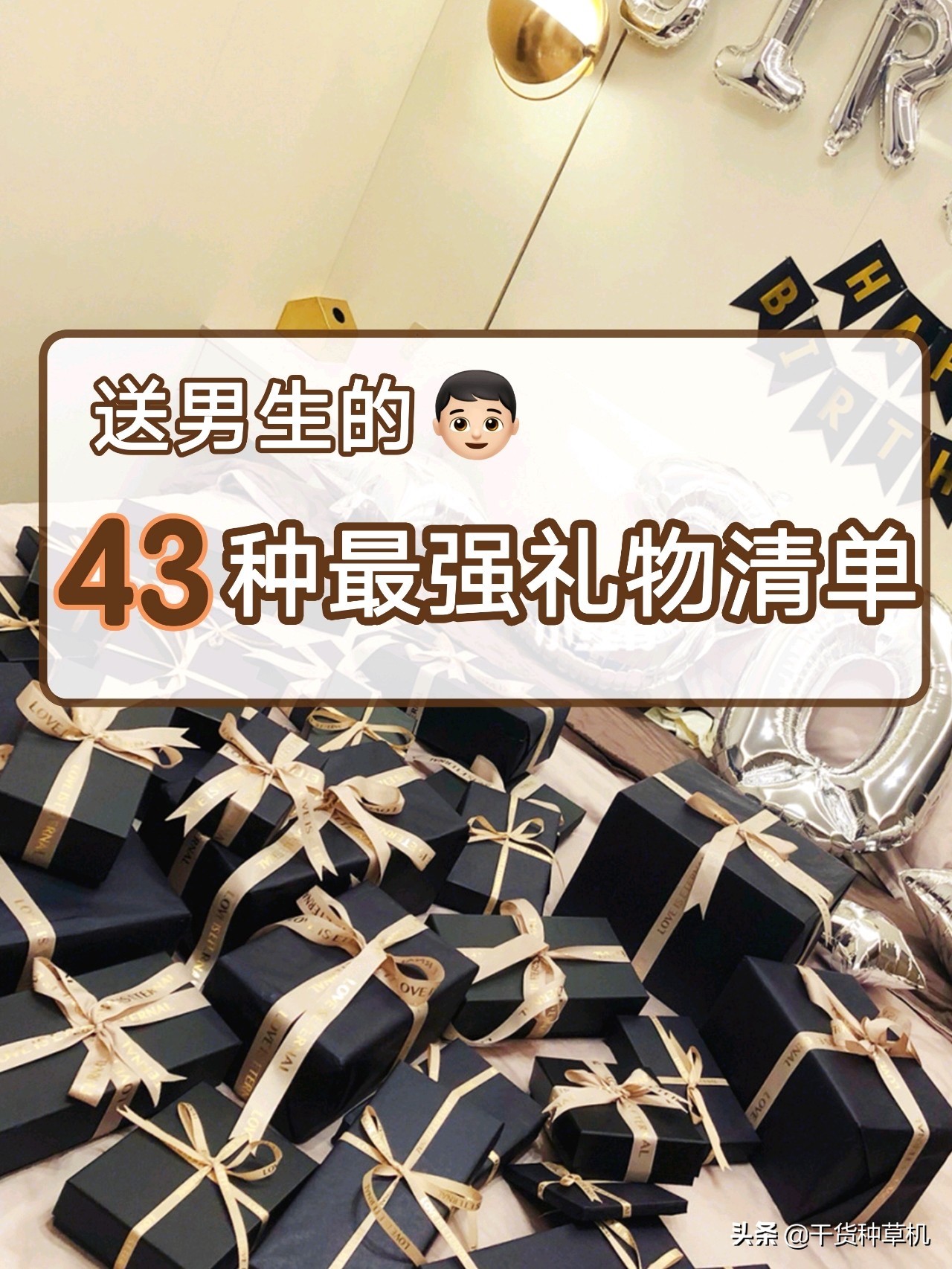 好玩的礼物送男生（送男士的礼物清单）