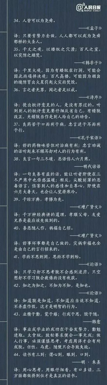 人民日报公布了中国古代励志名言100句及释义