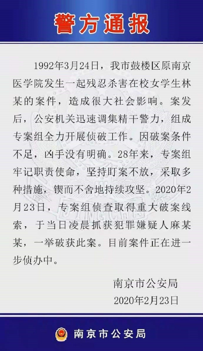 1992年一南京女大学生被奸杀，在下水道发现尸体，28年后凶手落网
