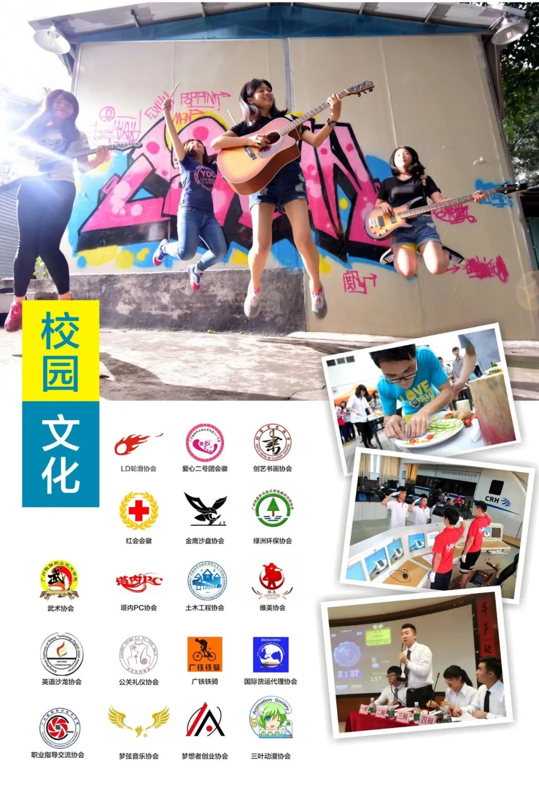 招生代码 13943 | 2020年广州铁路职业技术学院招生简章