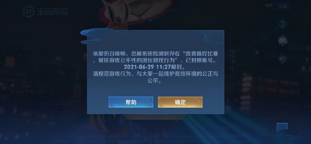 玩家花300元找代练上分，只为一款S级皮肤，收到邮件后懵了