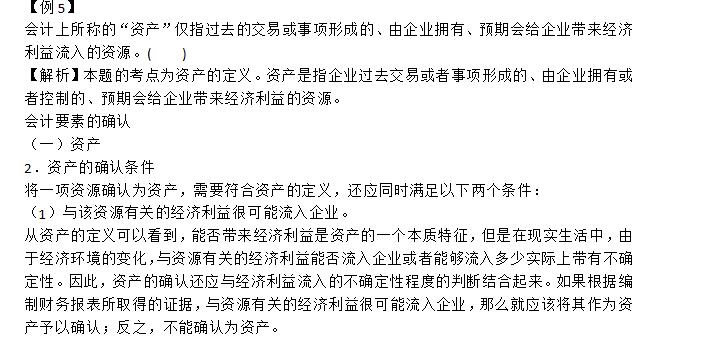 注会《会计》科目考试真题+答案解析+笔记都给你！快来学习吧