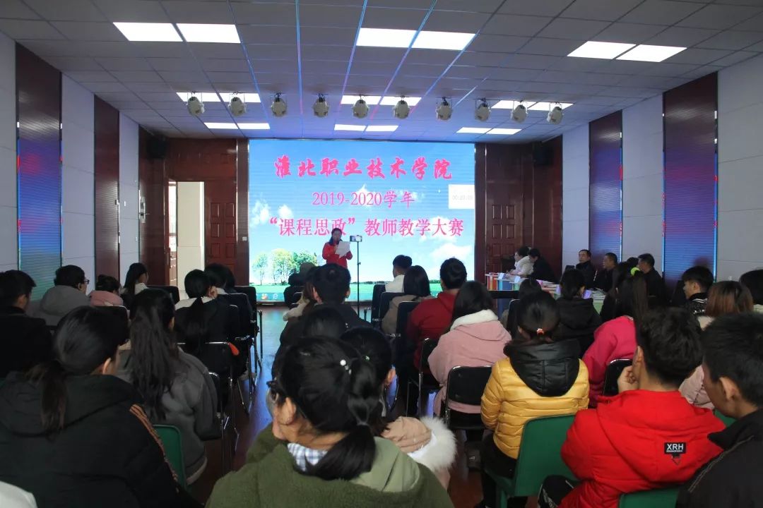 淮北职业技术学院：举办“课程思政”教师教学大赛