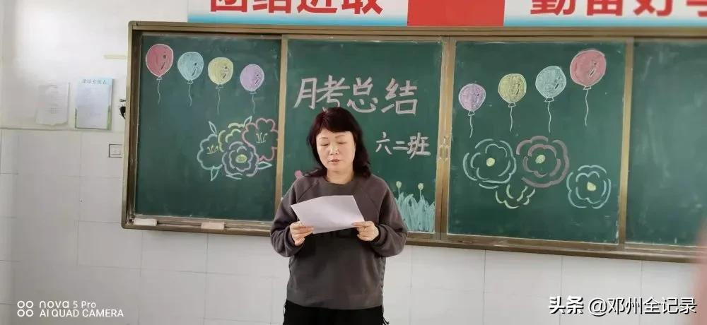 在反思中成长与进步——邓州城区二小月考分析主题班会