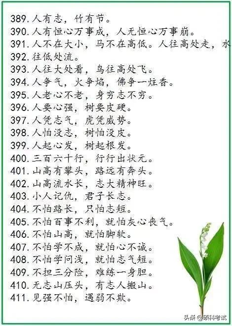 老祖宗留下的500句谚语，流传千古，每一句都饱含智慧，超经典！