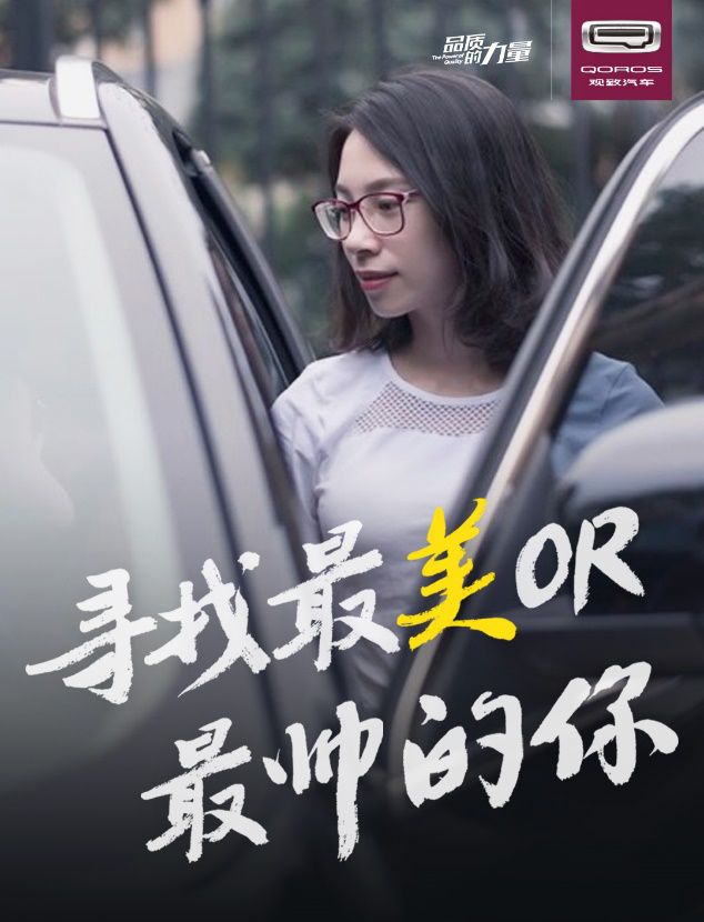 观致+俱乐部，汽车之家论坛模特大赛开始啦