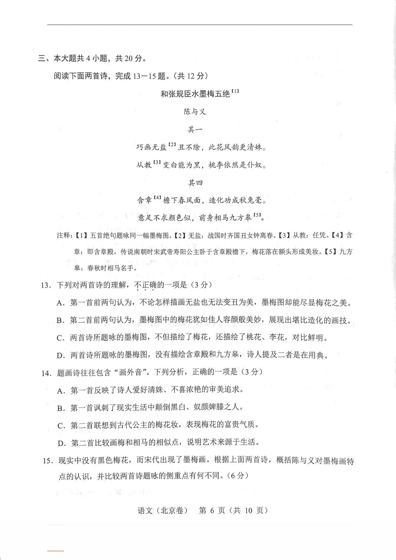 2019年高考北京卷：语文试卷及答案