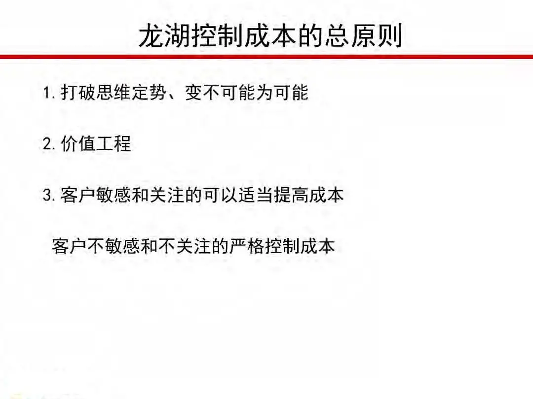 房地产设计阶段成本优化管控及龙湖经验分享