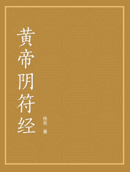 十大奇书，有的被列为禁书，有的竟能推演未来，能看懂者屈指可数