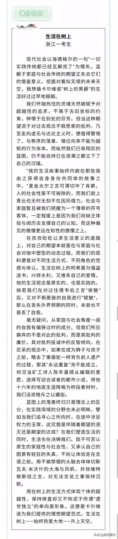 这篇浙江高考满分作文，何以引发巨大争议？