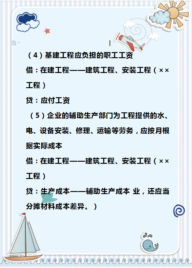想做好建筑业会计？首先要把它的账务处理掌握好，真是详细又全面