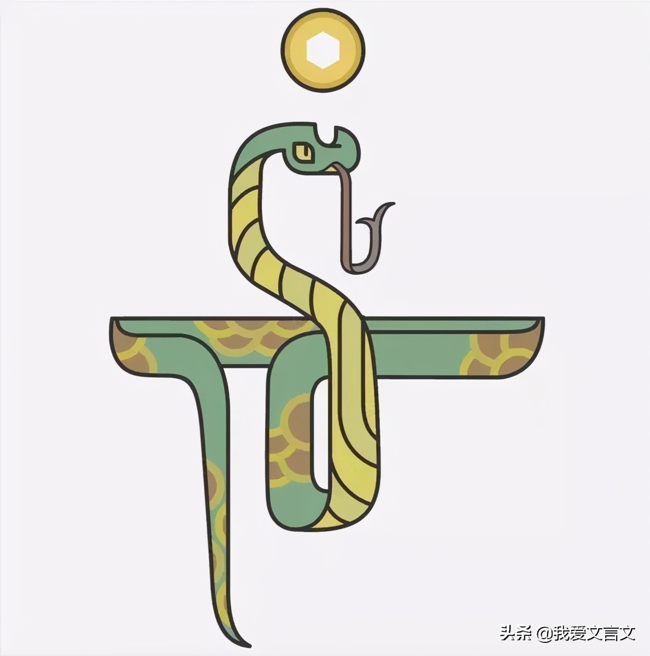 经典文言文赏析 | 涸泽之蛇