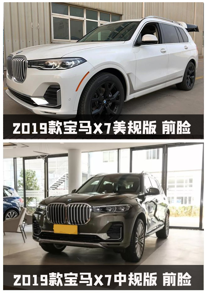 平行进口宝马X7，19款美规X7与中规高配X5一个价，你会选择谁呢？