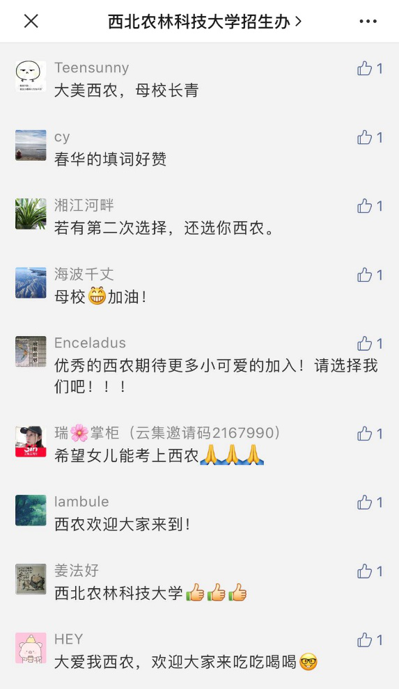 没想到，西北农林科技大学竟然有“两副面孔”