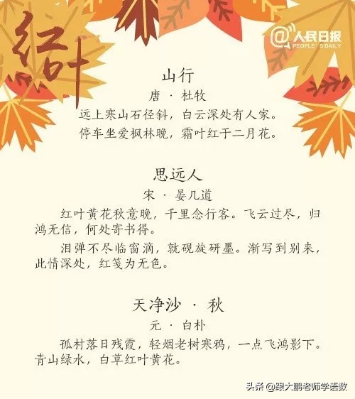 《人民日报》笔下红叶如诗，秋山染尽千般色，层林尽醉映朝霞。