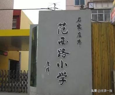 河北石家庄十大优质中小学名单 ，每一所都十分热门，是你母校吗