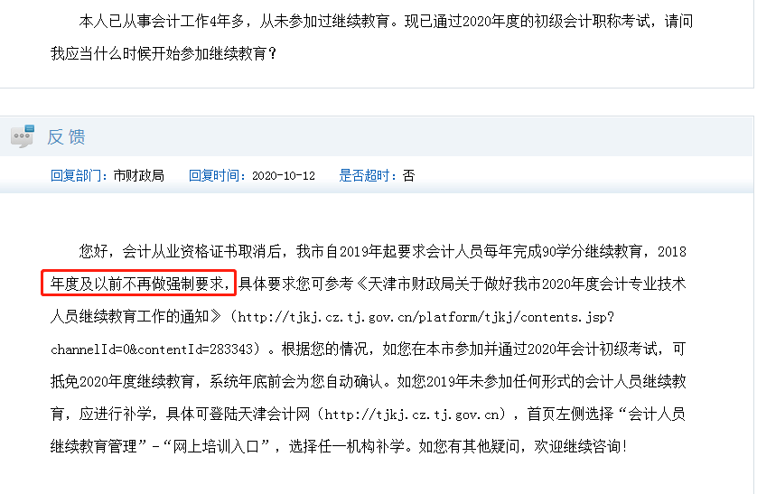 12月31日前，不完成会计继续教育影响考试成绩，证书或作废