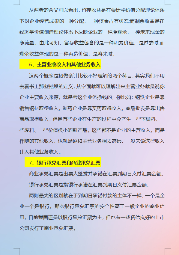 年薪50万的老会计就是厉害，熬夜整理了10条重点的财务知识，看看