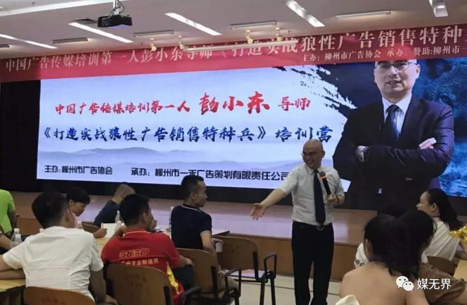 彭小东:一生专注广告销售业绩提升,利润倍增培训咨询