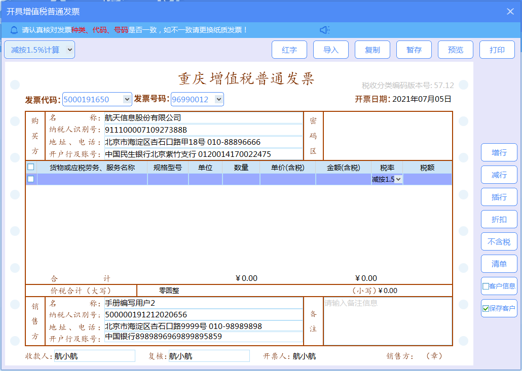 增值税发票税控开票软件（金税盘版）V3.0.操作手册（发票开具）