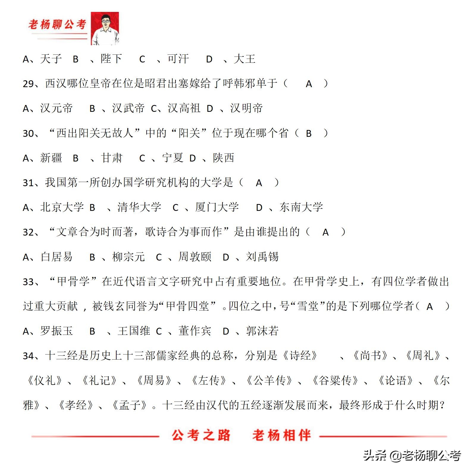 国学常识题，参加国考的孩子看看