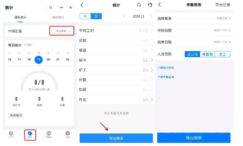 电脑端:【工作台】—【考勤打卡】—【考勤统计】选择导出报表的类型