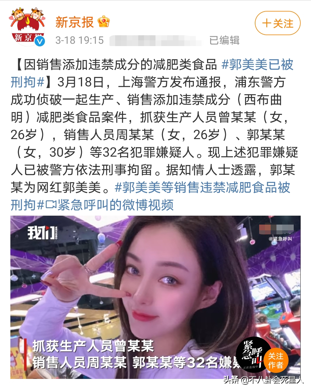 郭美美炫富事件图片(“网红”郭美美的荒诞人生：炫富整容、开设场，现卖假药又被抓)