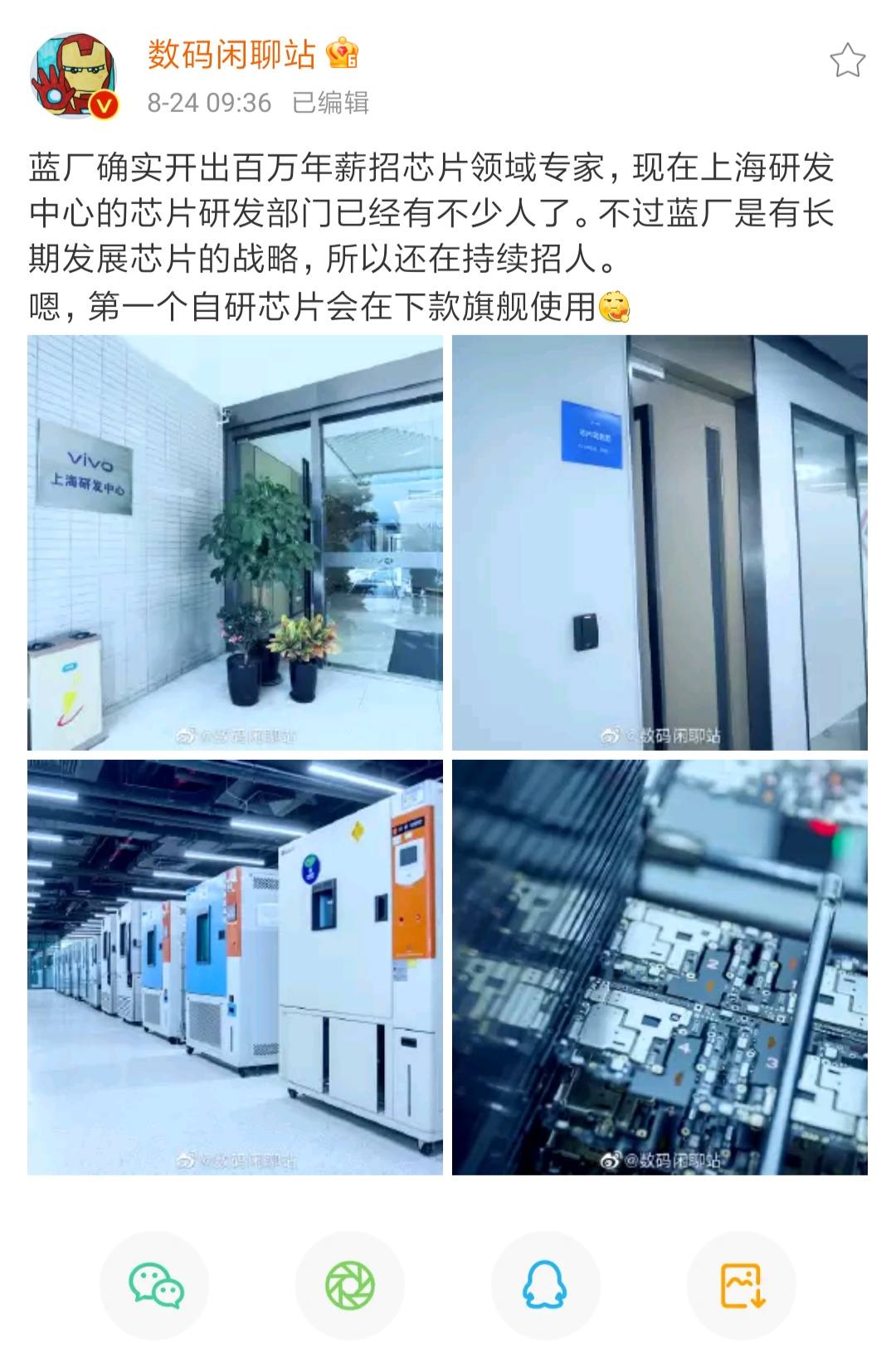 vivo招聘信息暴露巨大野心，上海芯片研发中心已经建成