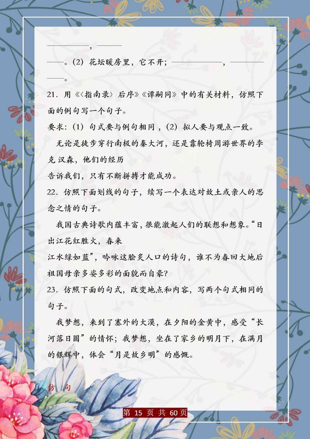 董卿直言：精美句子仿写100例，孩子吃透，哪次考试不能拿第一！