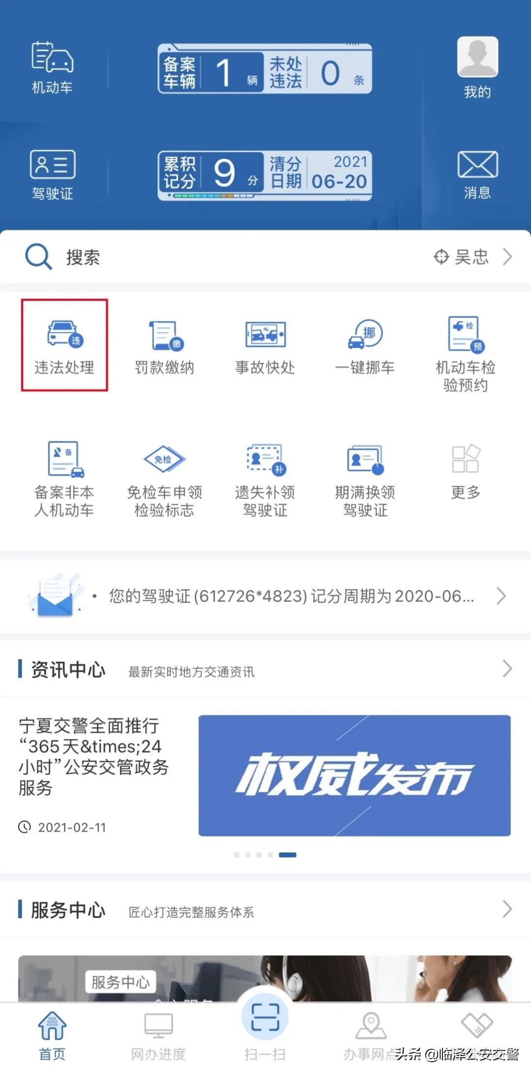 交通违章罚款查询,交通违章罚款查询网