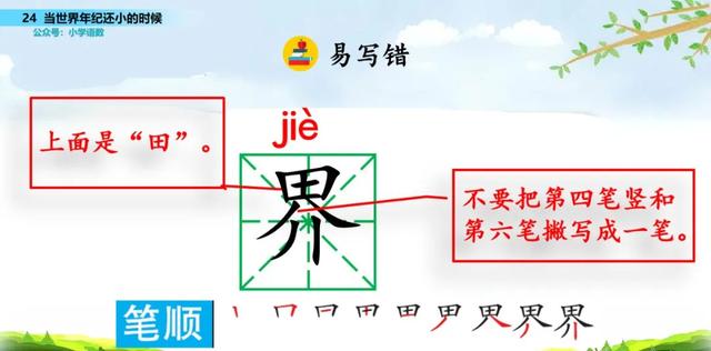 语文二年级下24课《当世界年纪还小的时候》图文解读+知识点+测试