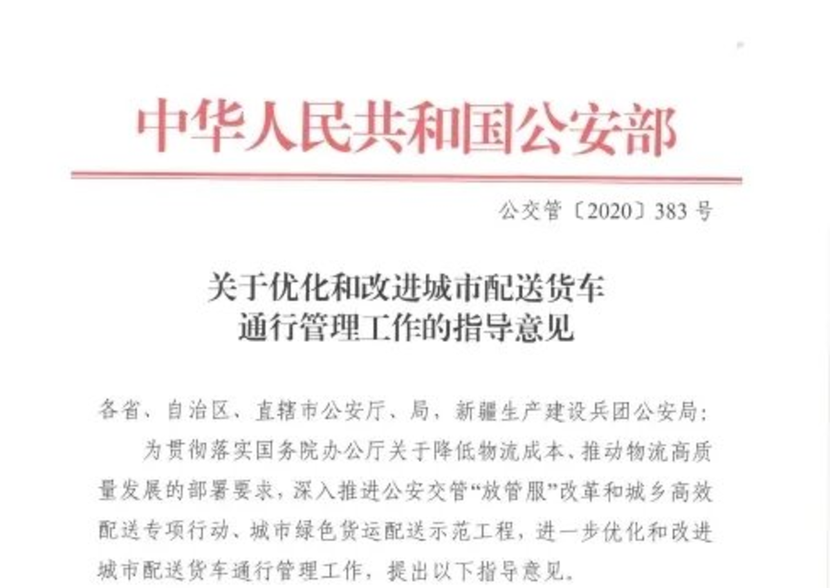 保障货车司机合法权益，国务院再次强调放宽货车限行
